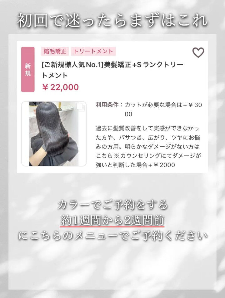 ご新規様のメニューのご案内