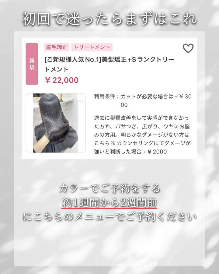 美髪矯正、縮毛矯正
