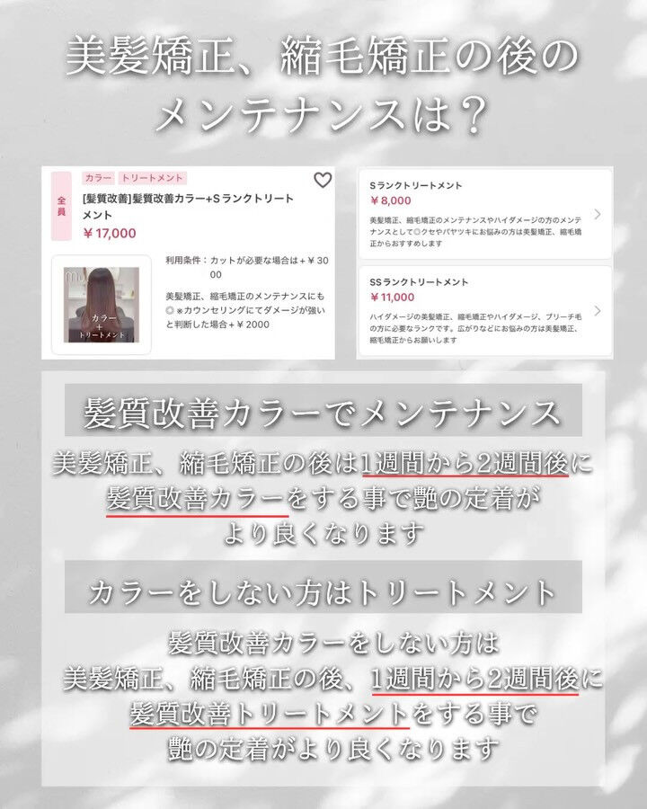 美髪矯正、縮毛矯正