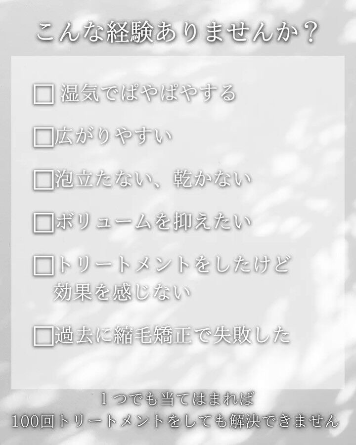 美髪矯正、縮毛矯正