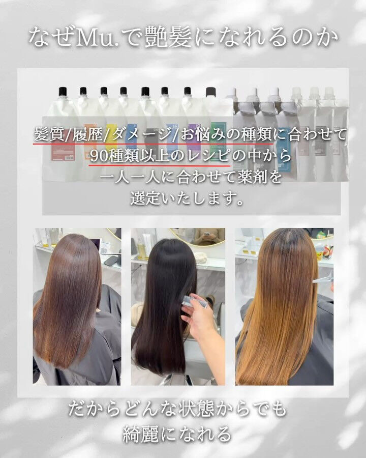 美髪矯正、縮毛矯正