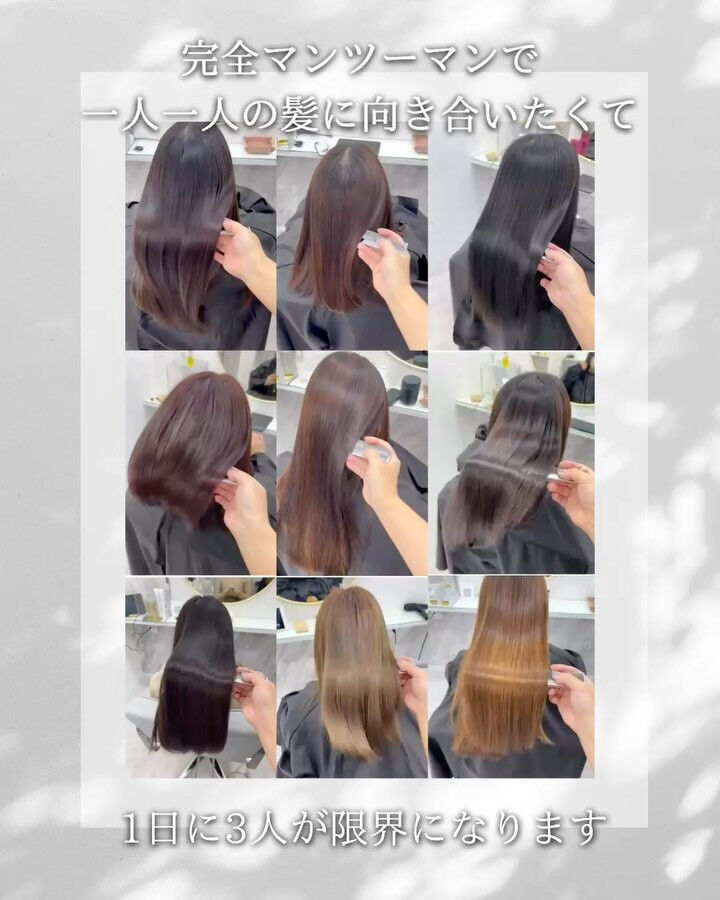 美髪矯正、縮毛矯正