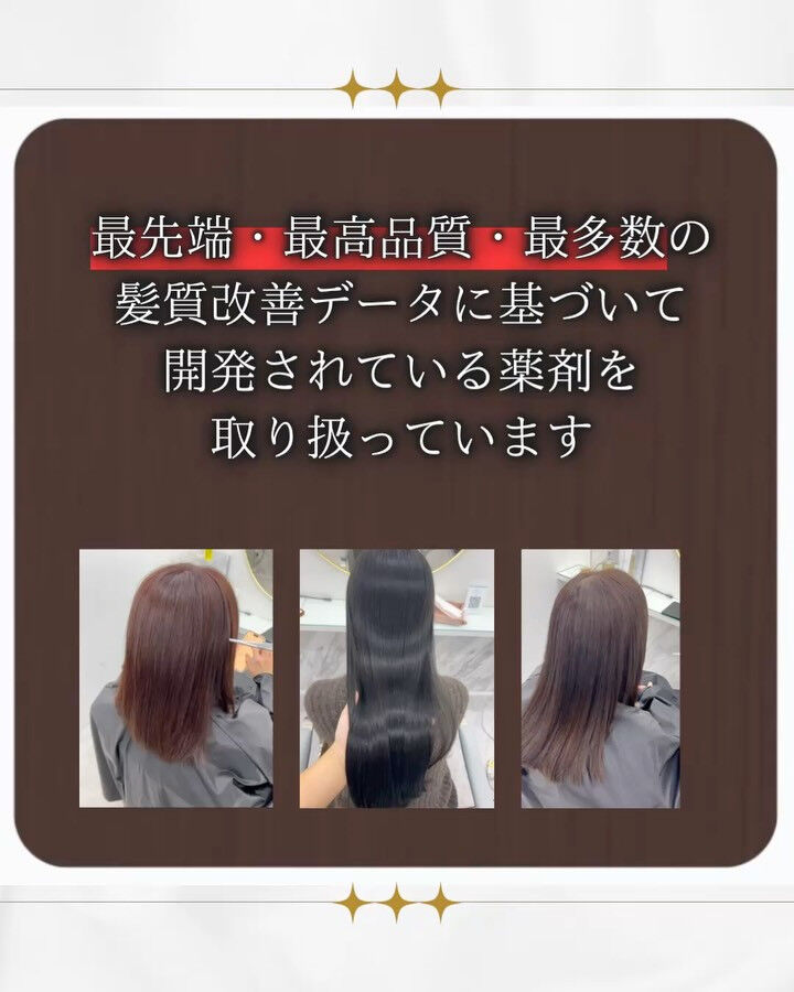 髪質改善カラー