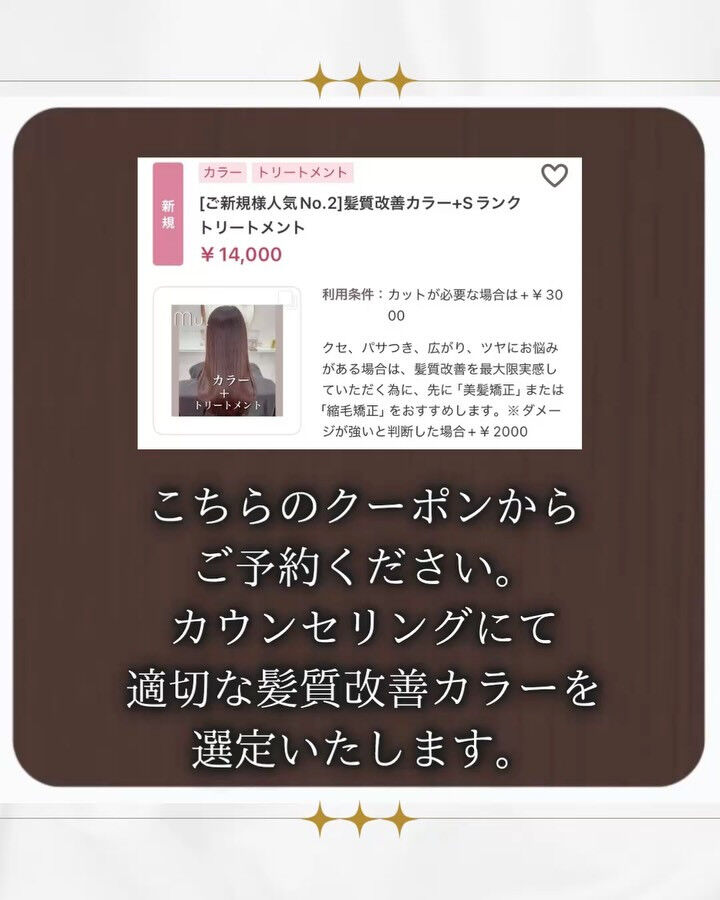 髪質改善カラー