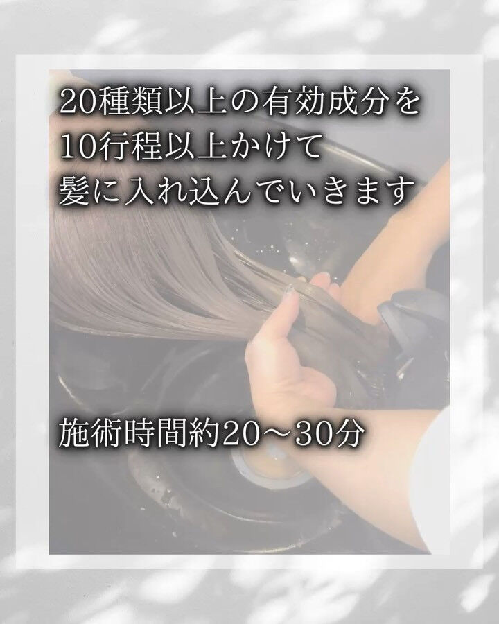 SSランクトリートメント
