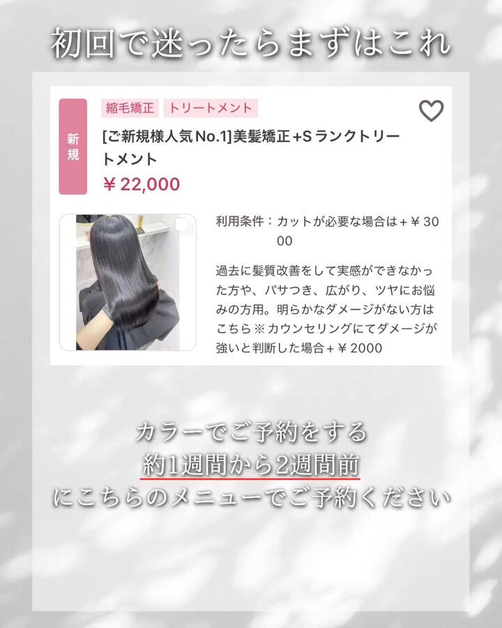 SSランクトリートメント