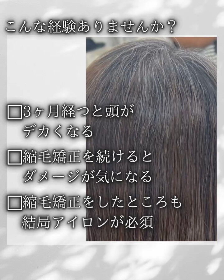 インスタ縮毛矯正用　