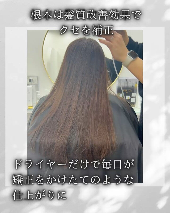 インスタ縮毛矯正用　