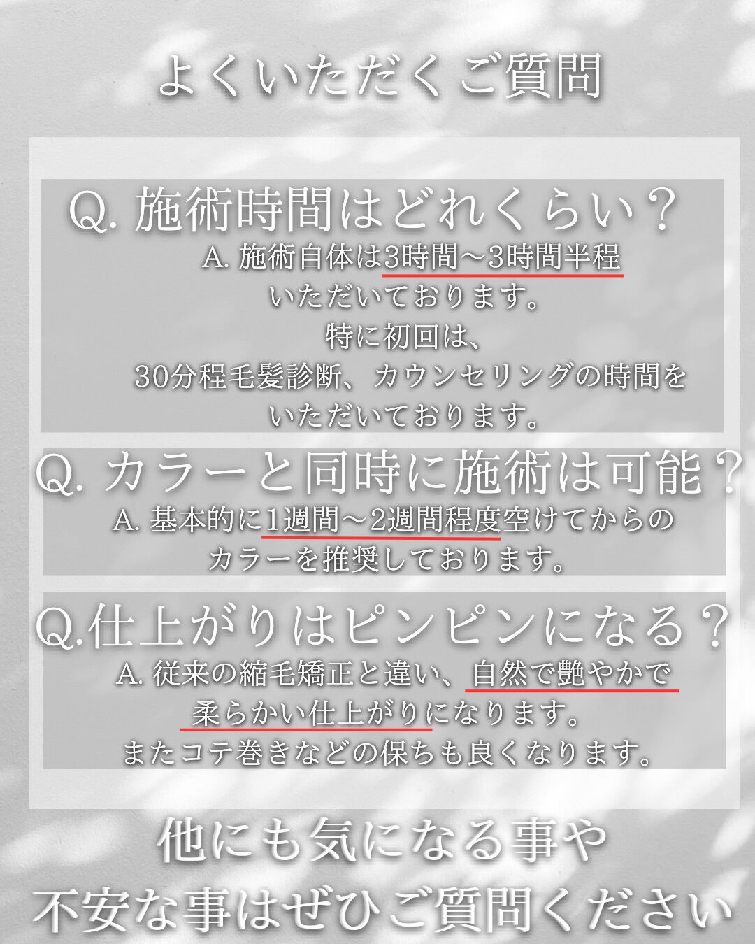 インスタ縮毛矯正用　