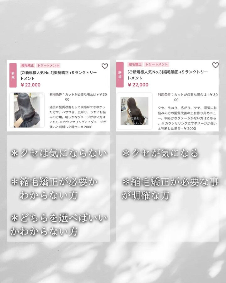 インスタ縮毛矯正用　