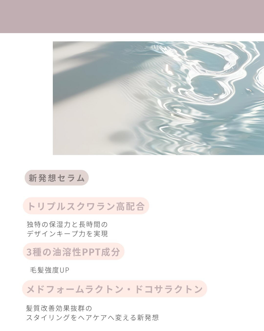 スタイリング剤で髪質改善ができるセラム